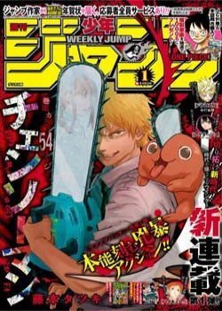 Chainsaw Man – Thợ Săn Quỷ thumb