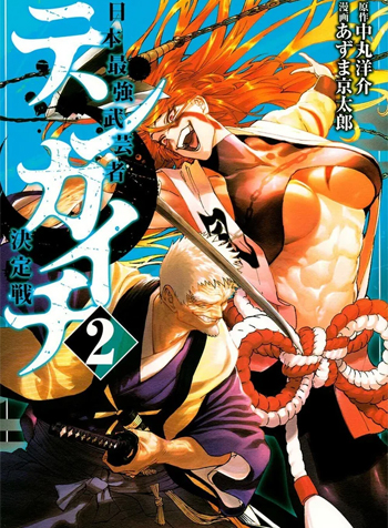 Tenkaichi – Thiên Hạ Đệ Nhất Võ Sĩ Đại Hội thumb
