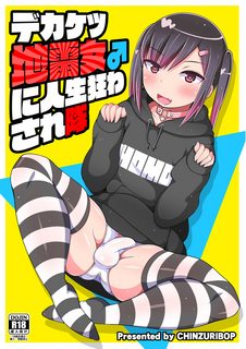 dekaketsu-jirai-onna-ni-jinsei-kuruwasaretai-.jpg