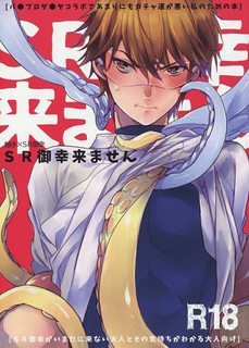 diamond-no-ace-dj-sr-miyuki-kimasen.jpg