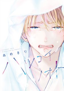 hatsukoi-note.jpg