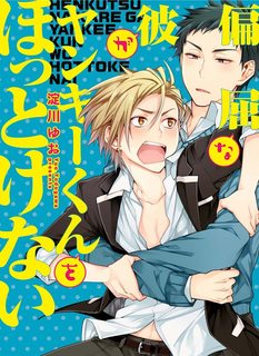 henkutsu-na-yankee-kun-o-hottokenai.jpg