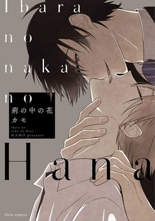 ibara-no-naka-no-hana.jpg