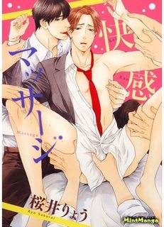kaikan-massage.jpg