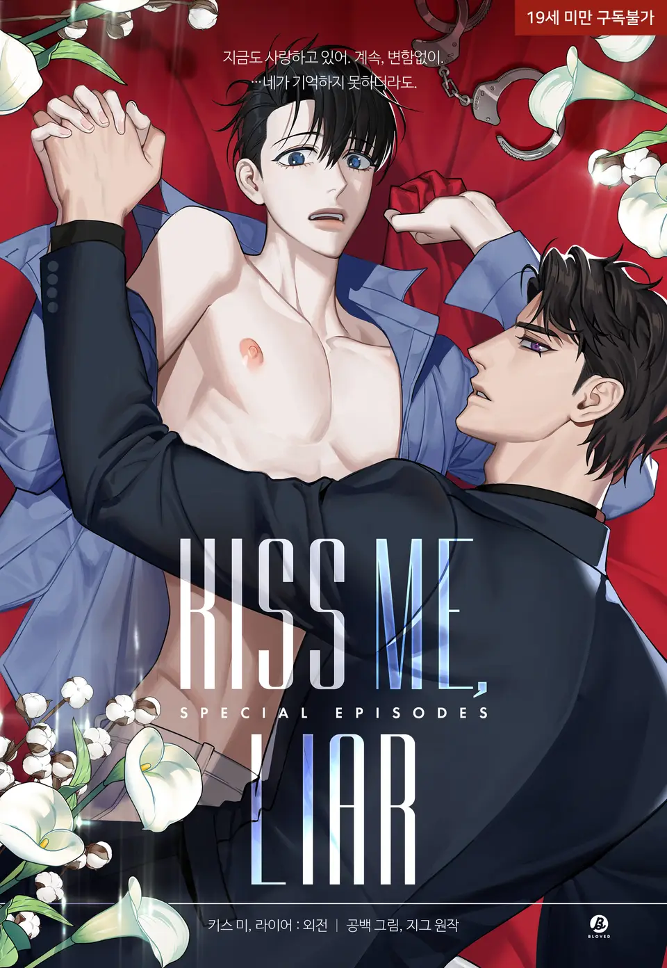 kiss-me-liar-ngoai-truyen.jpg