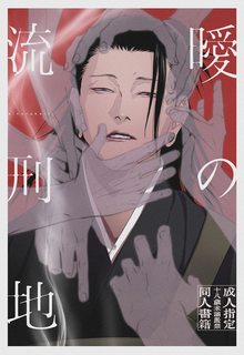 kura-no-ryuukeichi.jpg