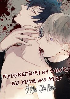 kyuuketsuki-ha-shinzo-no-yume-wo-miru.jpg
