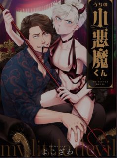 uchi-no-koakuma-kun.jpg