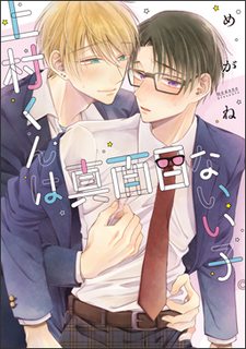 uemura-kun-la-be-ngoan-.jpg
