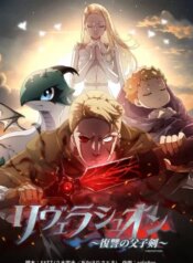 liberation-fukushuu-no-fushi-ken.jpg