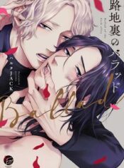 rojiura-no-ballad.jpg