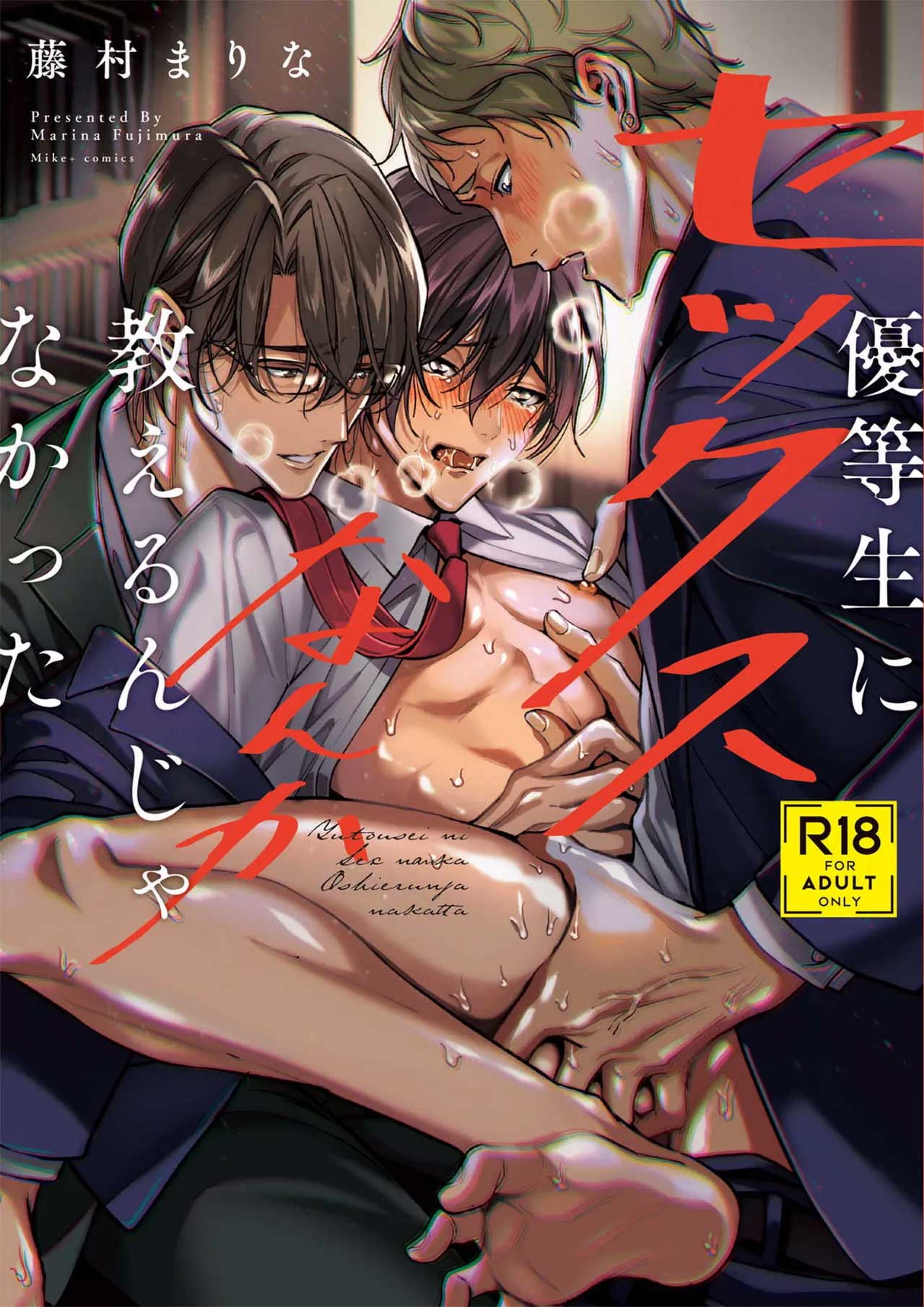 yuutousei-ni-sex-nanka-oshieru-n-janakatta.jpg