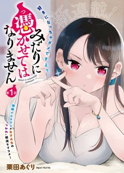 midari-ni-tsukasete-wa-narimasen