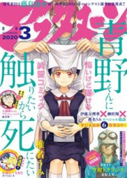 aono-kun-ni-sawaritai-kara-shinitai
