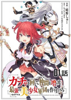 gacha-wo-mawashite-nakama-wo-fuyasu-saikyou-no-bishoujo-gundan-wo-tsukuriagero