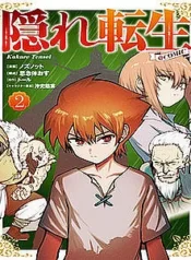 kakure-tensei