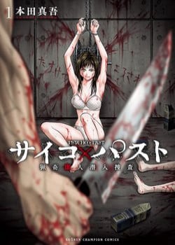 psycho-x-past-nhung-vu-an-giet-nguoi-ky-quai