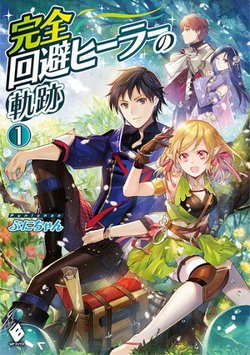 kanzen-kaihi-healer-no-kiseki