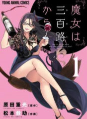 majo-wa-mioji-kara