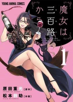 majo-wa-mioji-kara