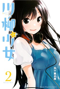 senryuu-shoujo