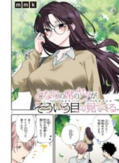 tonari-no-seki-no-yatsu-ga-souiu-me-de-mitekuru-2