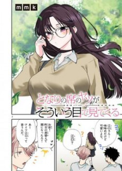 tonari-no-seki-no-yatsu-ga-souiu-me-de-mitekuru-2