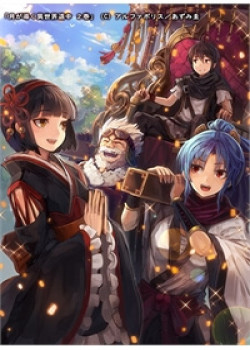 tsuki-ga-michibiku-isekai-douchuu