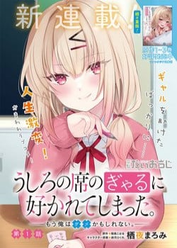 ushiro-no-seki-no-gyaru-ni-sukarete-shimatta