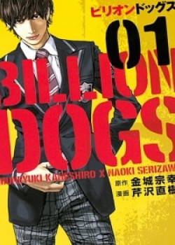 billion-dogs-2