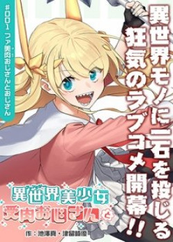 fantasy-bishoujo-juniku-ojisan-to-5