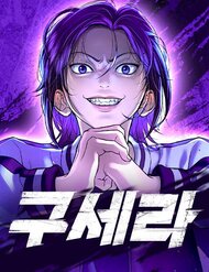 goo-sera_1733018941-1