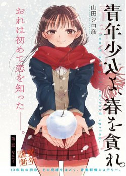 seinen-shoyo-yo-haru-wo-musabore-1