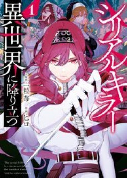 serial-killer-isekai-ni-oritatsu-1