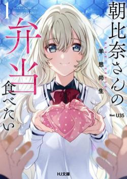 toi-muon-an-bento-cua-asahina-san