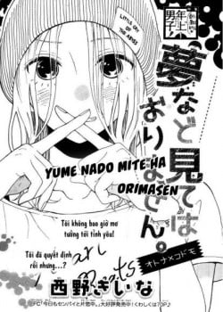 yume-nado-mite-ha-orimasen