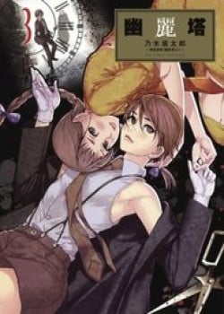 yuureitou