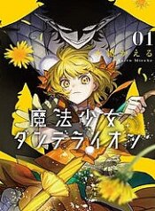 magical-girl-dandelion.jpg