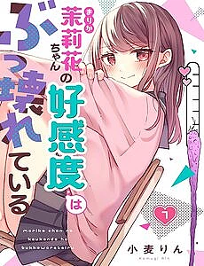 marika-chan-no-koukando-wa-bukkowarete-iru.jpg