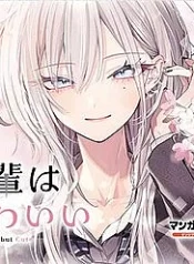 haimiya-senpai-wa-kowakute-kawaii.jpg
