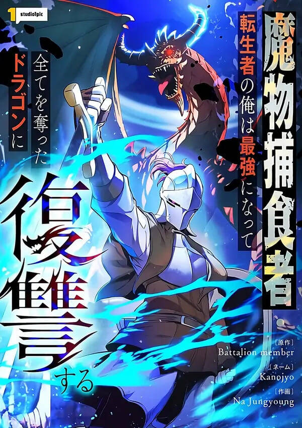 tensei-shita-saikyo-no-monsuta-kusha-bokun-ryu-e-no-fukushu.jpg